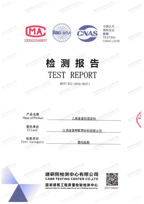 灯塔防腐公司乙烯基重防腐涂料通过国家建筑工程质量检验检测中心检测